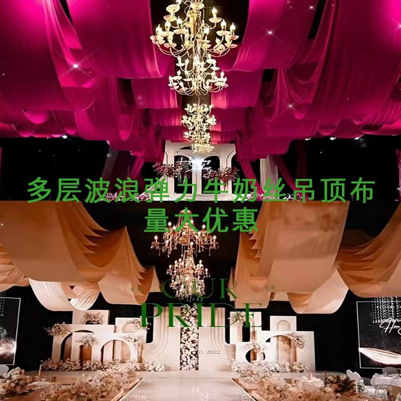 Wedding Milk Silk Stretch Cloth Ceiling Wavy Cloth Mantle Wedding Auditorium Stage Background Gauze Mantle Hanging Cloth Decoration