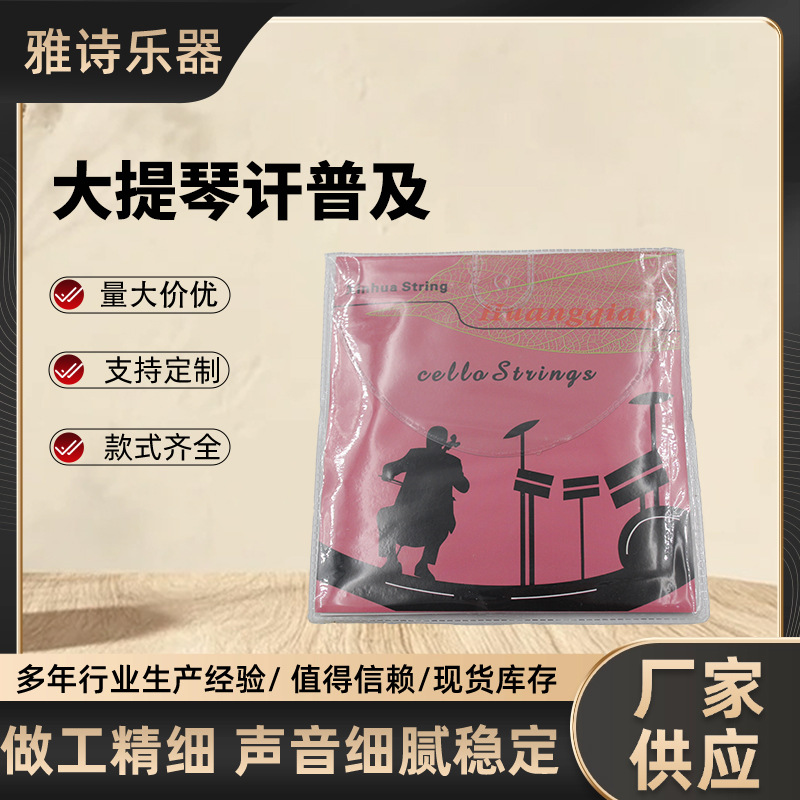 Популярные струны для виолончели, стальная проволока, мягкая коробка, индивидуальная упаковка