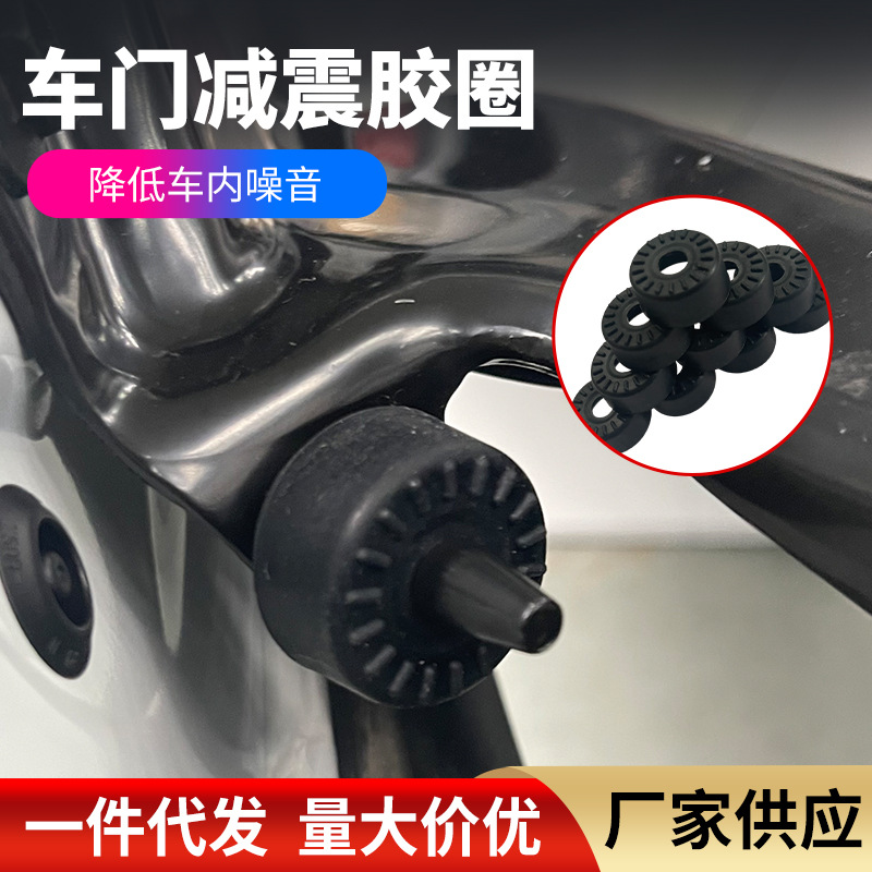 Резиновое кольцо-амортизатор для дверей автомобиля, уплотнительное кольцо для шумоподавления и амортизации, самозагружающееся резиновое кольцо