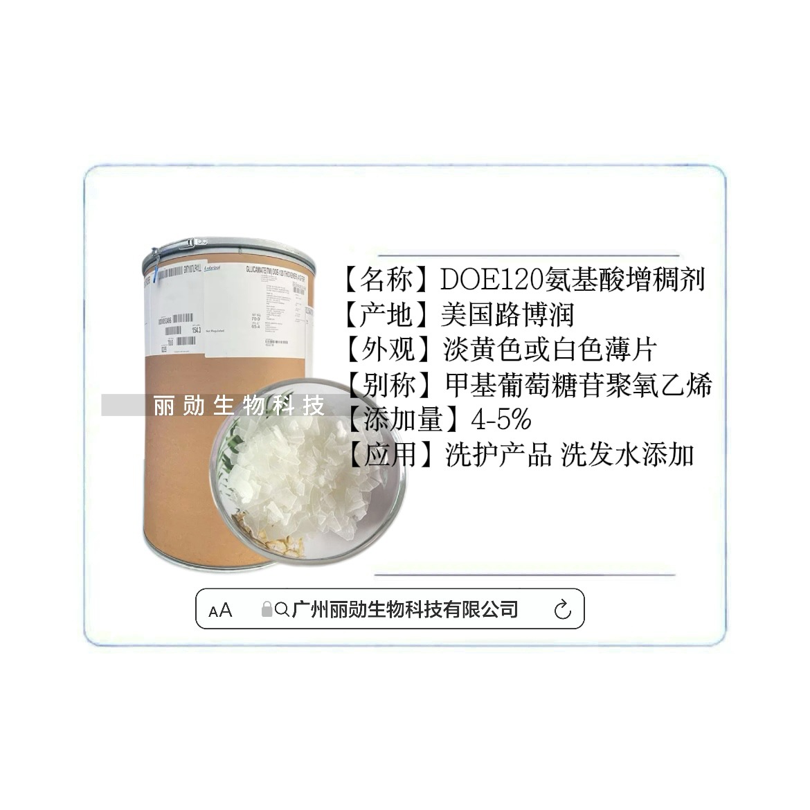 Deo120 американский загуститель растительных аминокислот Lubron Glucamated Doe-120 загуститель для шампуня