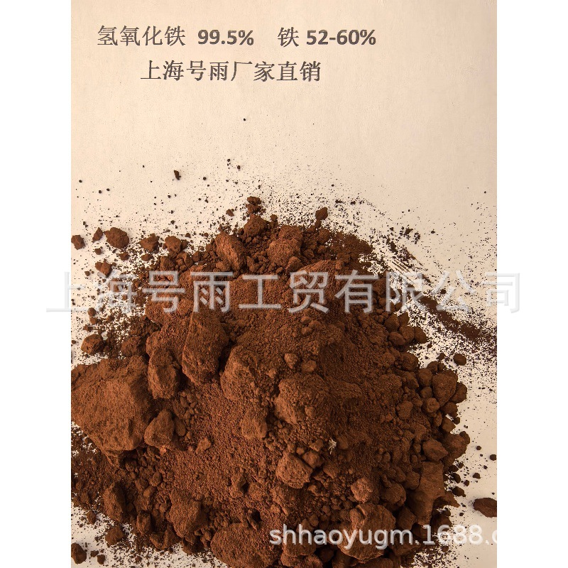 Iron Hydroxide Iron 58% National Standard Arsenic Removal Organic Alkali Supports Retesting