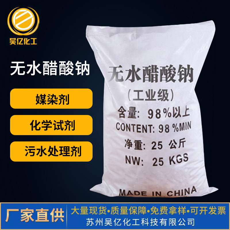 98% содержание безводного ацетата натрия, вспомогательный агент для обработки сточных вод, буферная подготовка, промышленный сорт безводного ацетата натрия