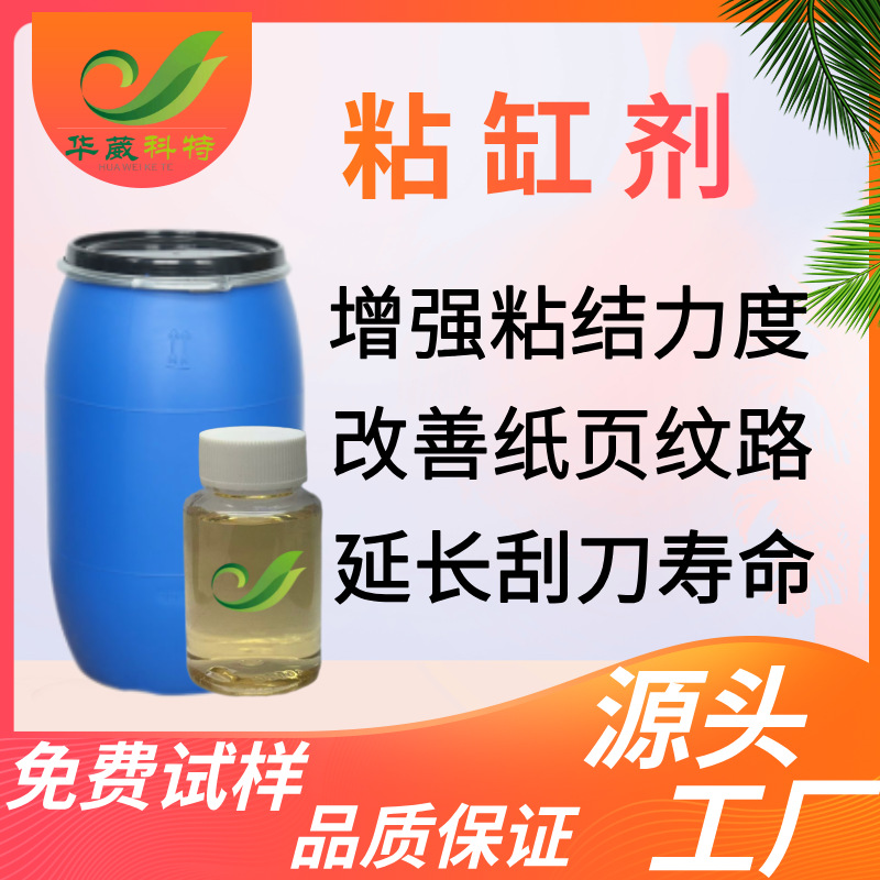 Клей для бумажной фабрики с хорошими клеящими и сгибательными характеристиками, защищает сушильный цилиндр, подходит для высоких скоростей и широких температур