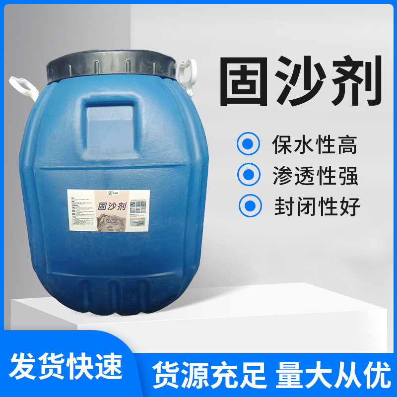 Sand fixing agent cement ground sand raising treatment agent roof wall basement permeable interface sand fixing agent in stock