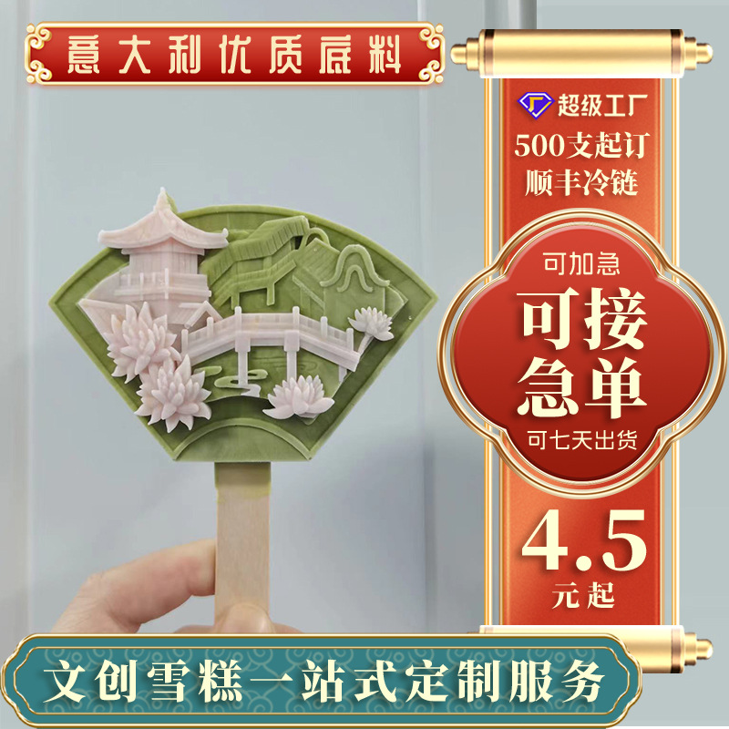 Cultural and Creative Internet Celebrity Scenic Spot Check-In Point Ice Cream Cultural Tourism Customized Ice Cream Ice Cream Manufacturer Direct Sales Wholesale Urgent Orders