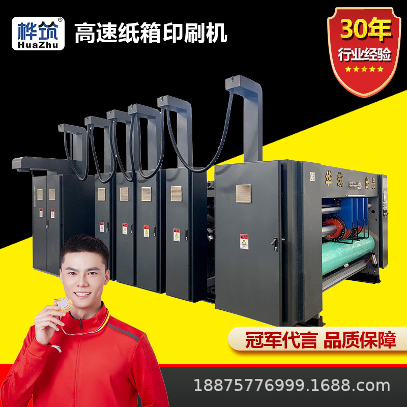 Высокоскоростная машина для печати картонных коробок