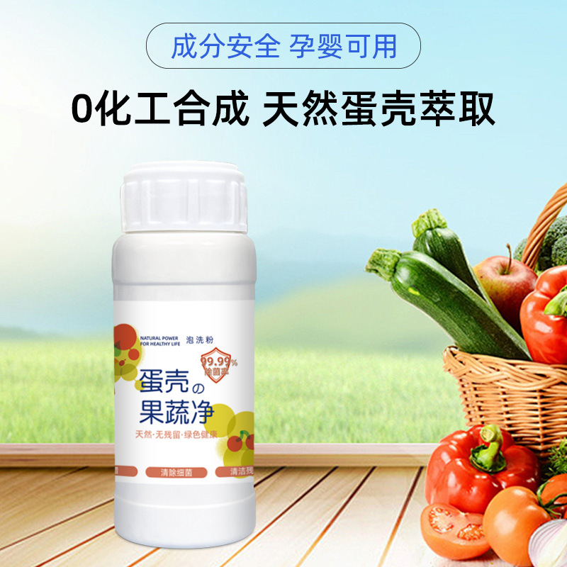 Овощной очиститель для фруктов, яиц и овощей, специальный моющий средство для фруктов и овощей, быстрое поколение при встряхивании
