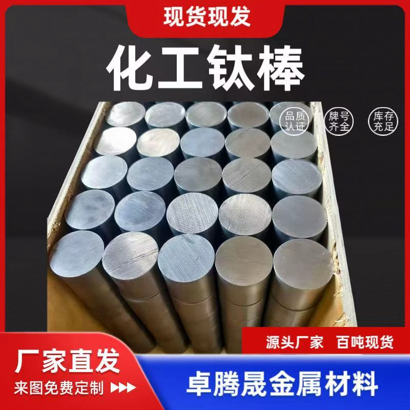 Zhuo Teng Sheng в наличии химический титановый пруток Ta2 Tc4 Gjb титановый легкий пруток, устойчивый к износу и коррозии
