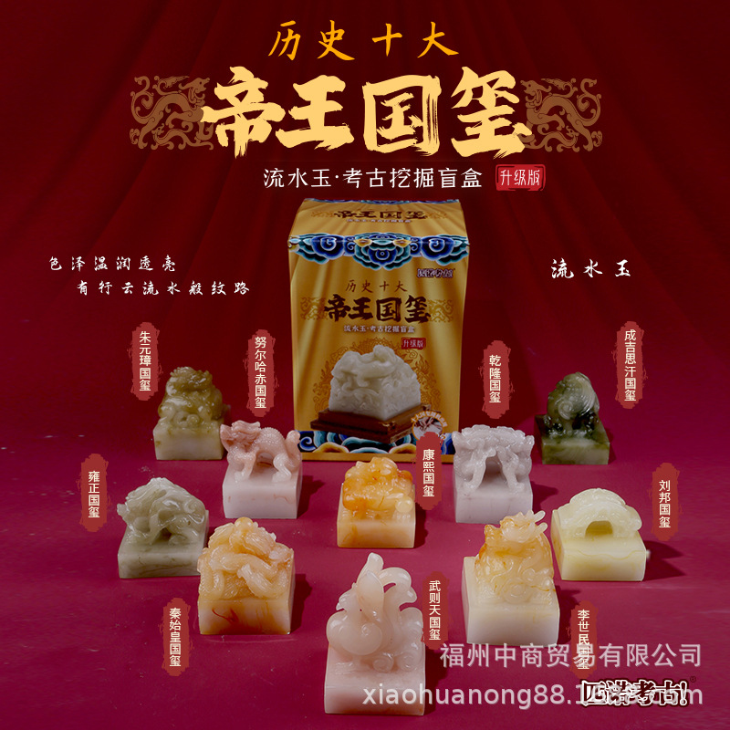 Pinot Archaeological Excavation Blind Box Imperial Seal Ancient Emperor Jade Seal Running Water Jade Hand Excavation Gem Toy