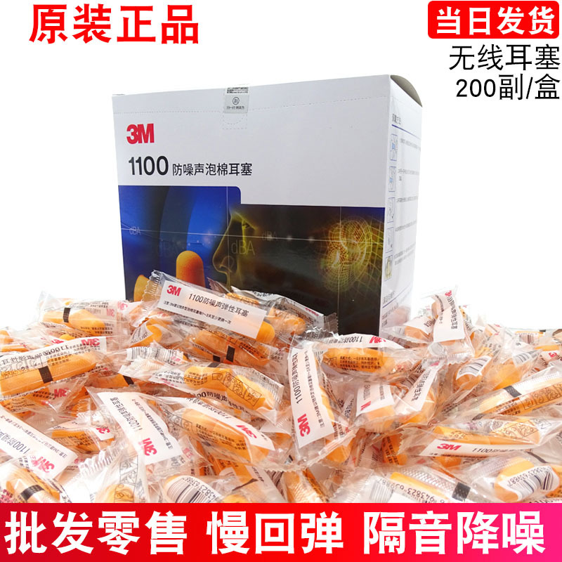 беруши 3M 1100 беспроводные противошумные для сна специальная звукоизоляция для студентов снижение шума от храпа промышленные беруши