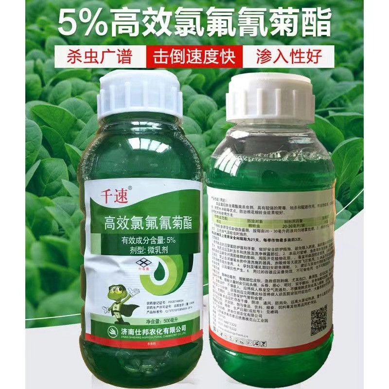 High-Efficiency Cyhalothrin 5% Thousand Speed Cotton Cotton Bollworm Insecticide Pesticide Agricultural Brand Wholesale Genuine
