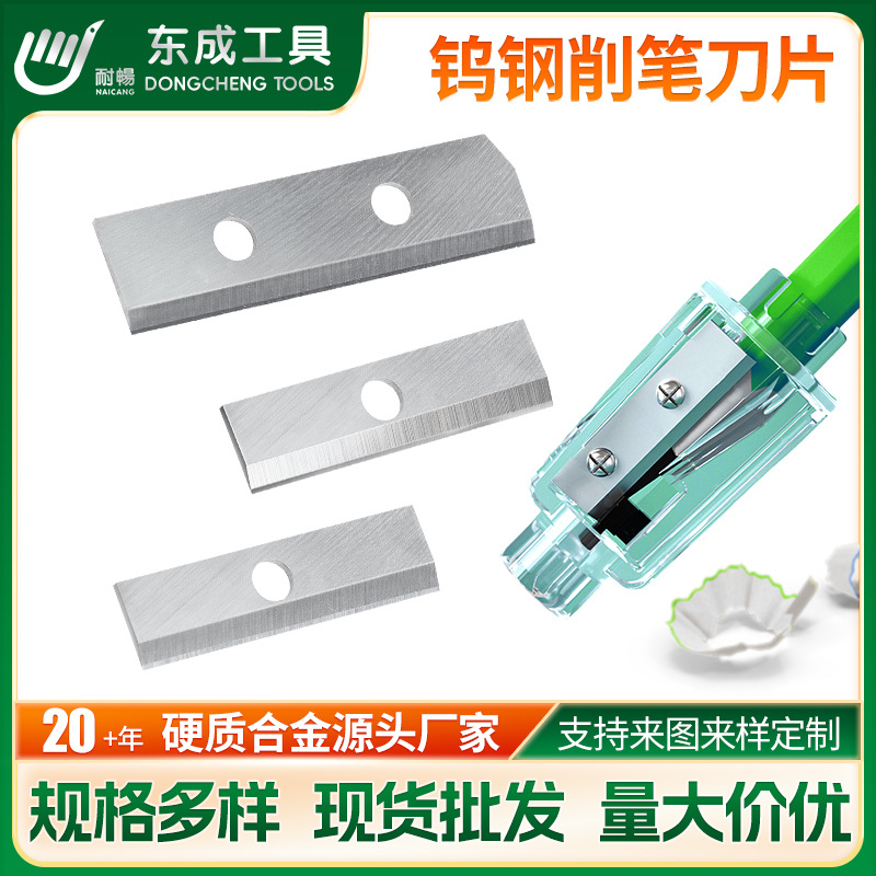 в наличии лезвие для точилки для карандашей, вольфрамовое лезвие, одно- и двухотверстное, 23.1 нож для точилки