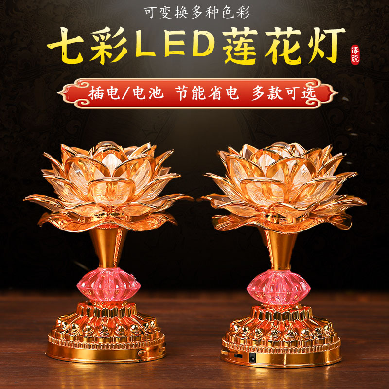 Новая светодиодная лотосовая лампа для дома, цветная вечная лампа для подношения Будде, лампа Гуаньинь, лампа для подношения перед Буддой, лампа для храма
