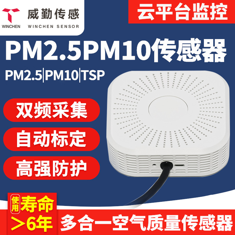 Датчик качества воздуха Pm2.5/10 Пыль Туман Монитор лазерный Автоматический высокоточный детектор