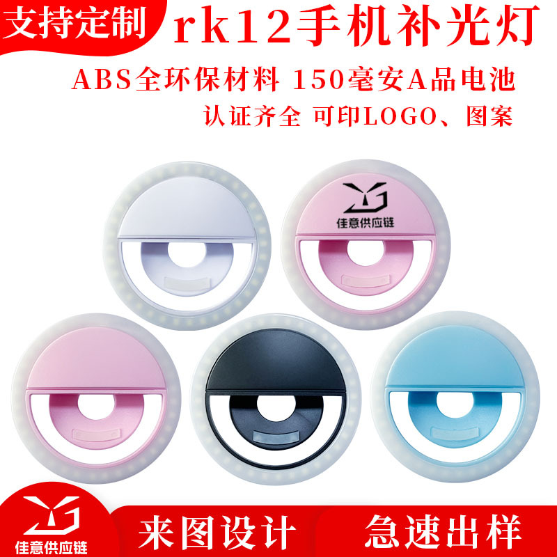 Прямые продажи завода Круглый мобильный телефон Заполняющий свет Самосветящийся красота вспышка Прямой эфир Светодиодный заполняющий свет Подарочная настройка