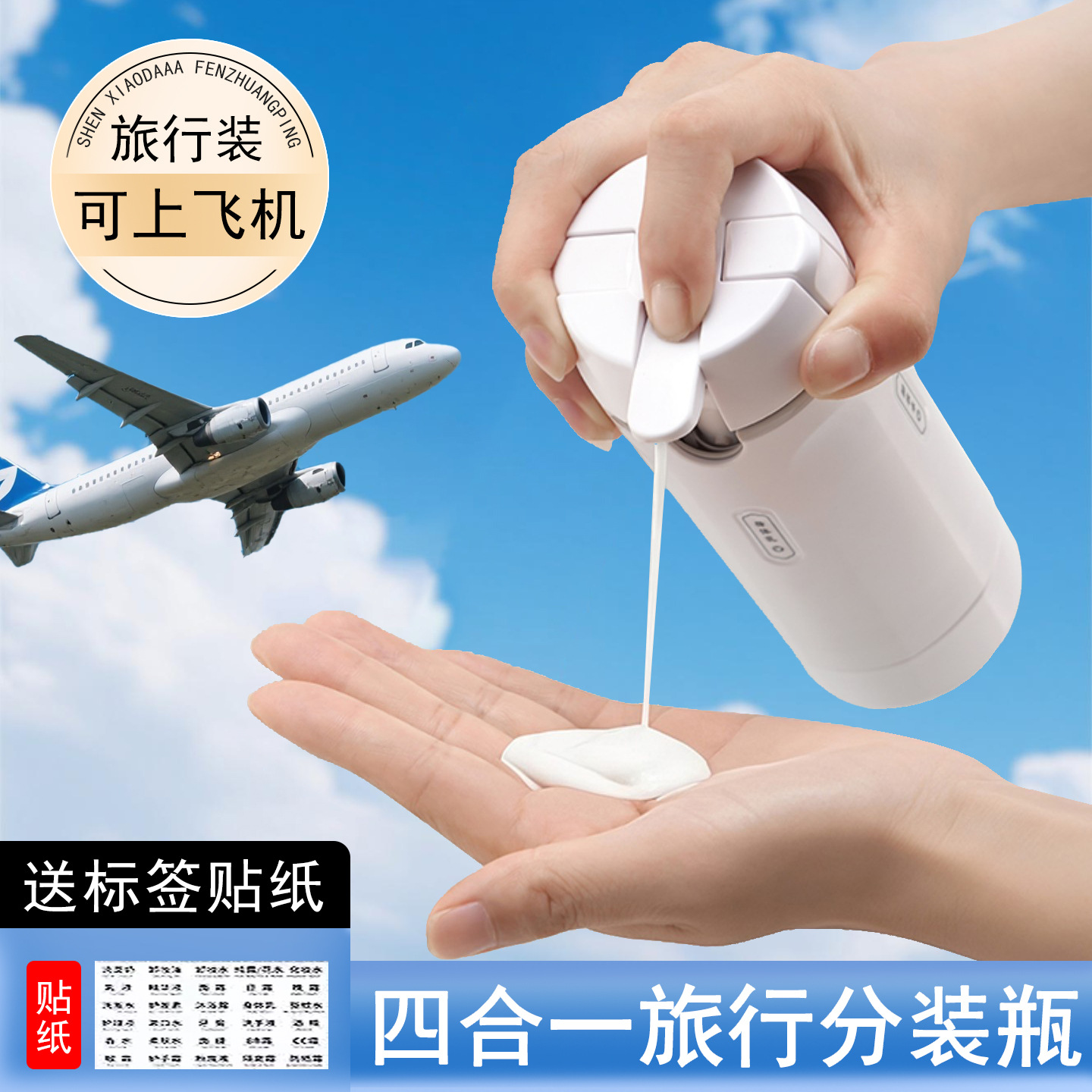 Pre-Sale [English Packaging + Stickers] Foreign Trade Labeling, Authorized by Chinese/American Patents, Travel-Sized Refillable Bottles