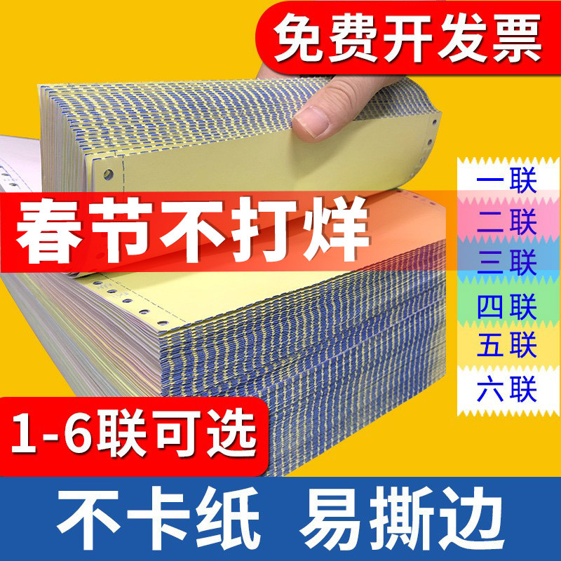 Компьютерная печатная бумага 241, двухсторонняя, трехсторонняя, четырехсторонняя, цветная, игольчатая, двухсторонняя накладная, накладная на доставку, накладная на отгрузку