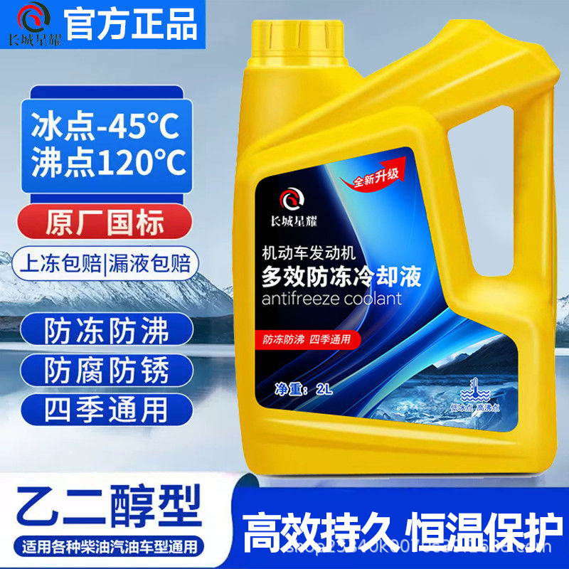 Great Wall Xingyao Fd1 Car Antifreeze 4L Coolant -25 Fluorescent Green Engine Coolant Car