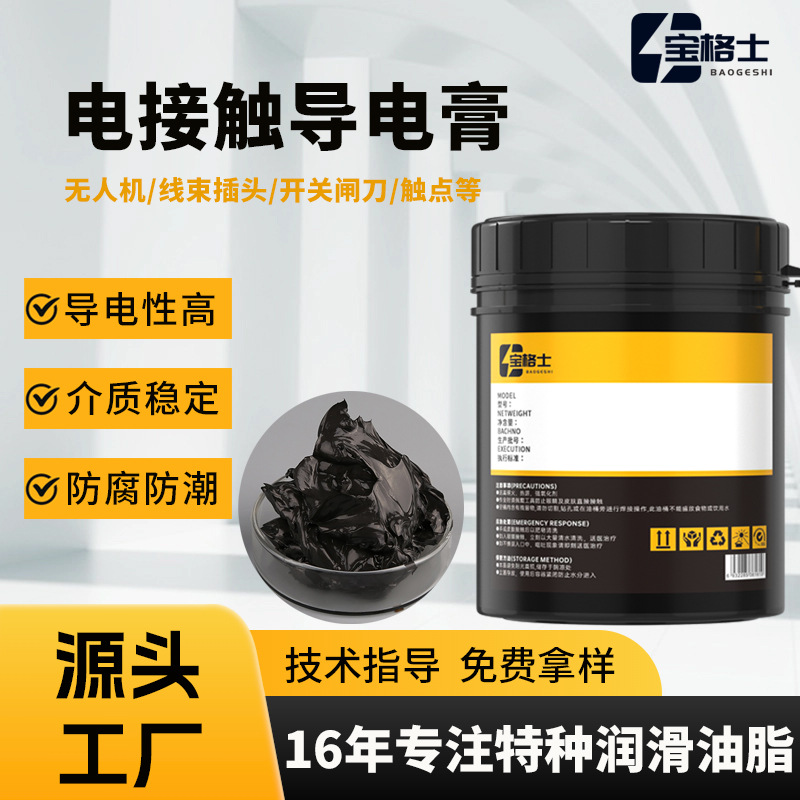 Baogeshi электрический контакт проводящая паста устойчивая к высоким и низким температурам сетевое питание композитная смазка автомобильная проводка разъем проводящая смазка
