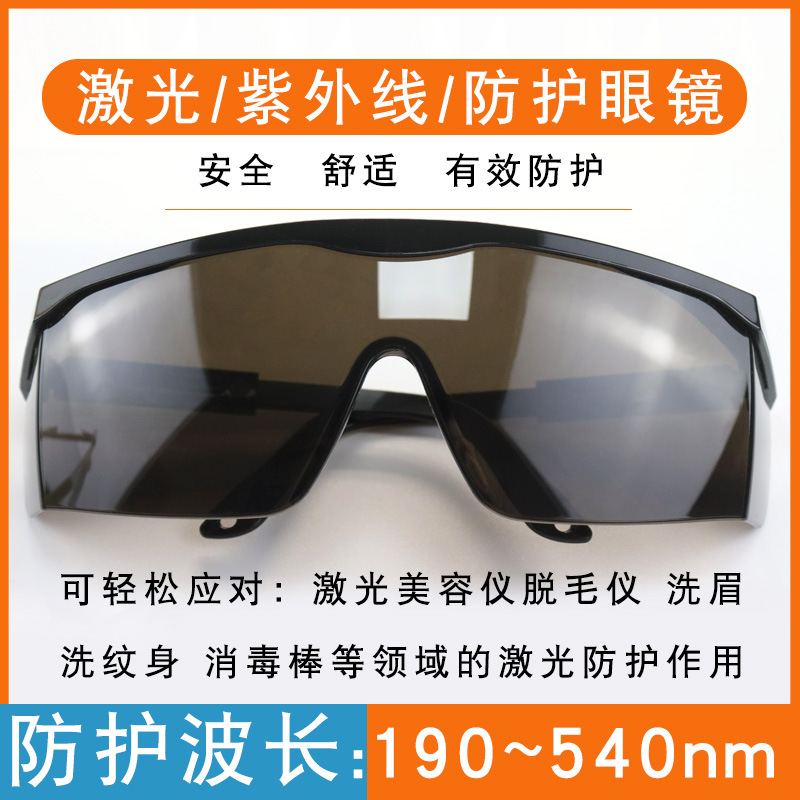 Laser glasses infrared OPT beauty E light IPL hair removal device protective glasses welding uv black lens goggles