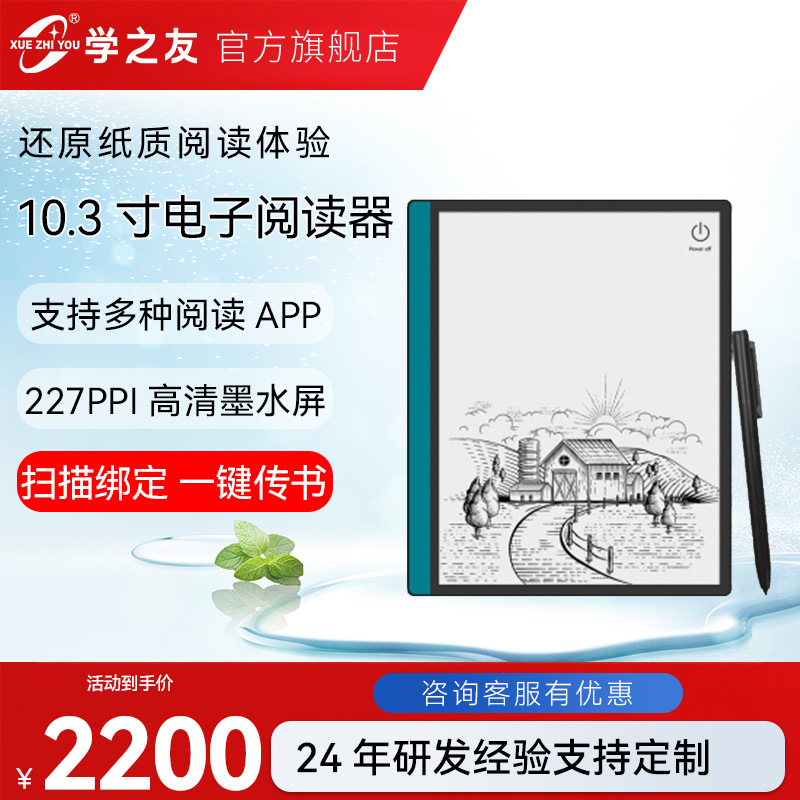 10.3 дюйма производители электронных книг экран с чернилами литература индивидуальный планшет для внешней торговли