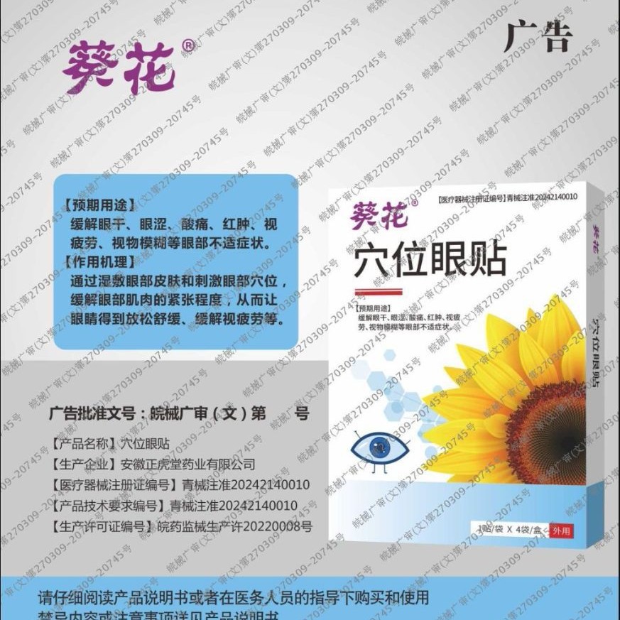 Sunflower Acupoint Eye Patch 1 Patch/Bag * 4 Bags/Box, New and Old Packaging, Random Delivery, Dropshipping, Wholesale, Inquire Customer Service