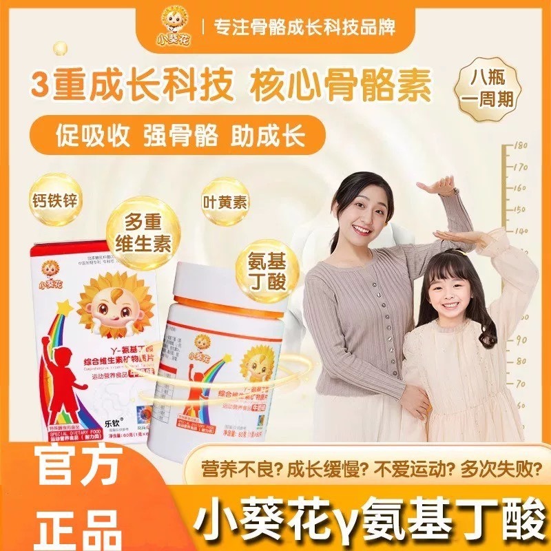 Таблетки витаминов и минералов Small sunflower для детей, способствующие усвоению гормона роста у подростков, официальная подлинная продукция