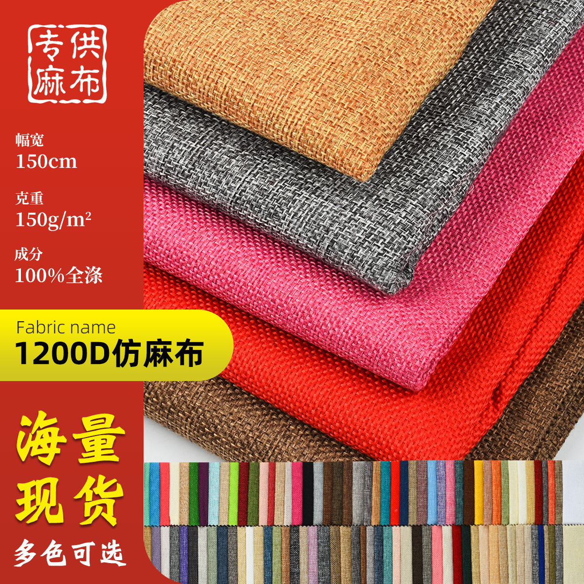 Многоцветная ткань 1200D, имитация льна, лен-хлопок, ткань для подушек, багажа, домашнего текстиля, оптовая продажа