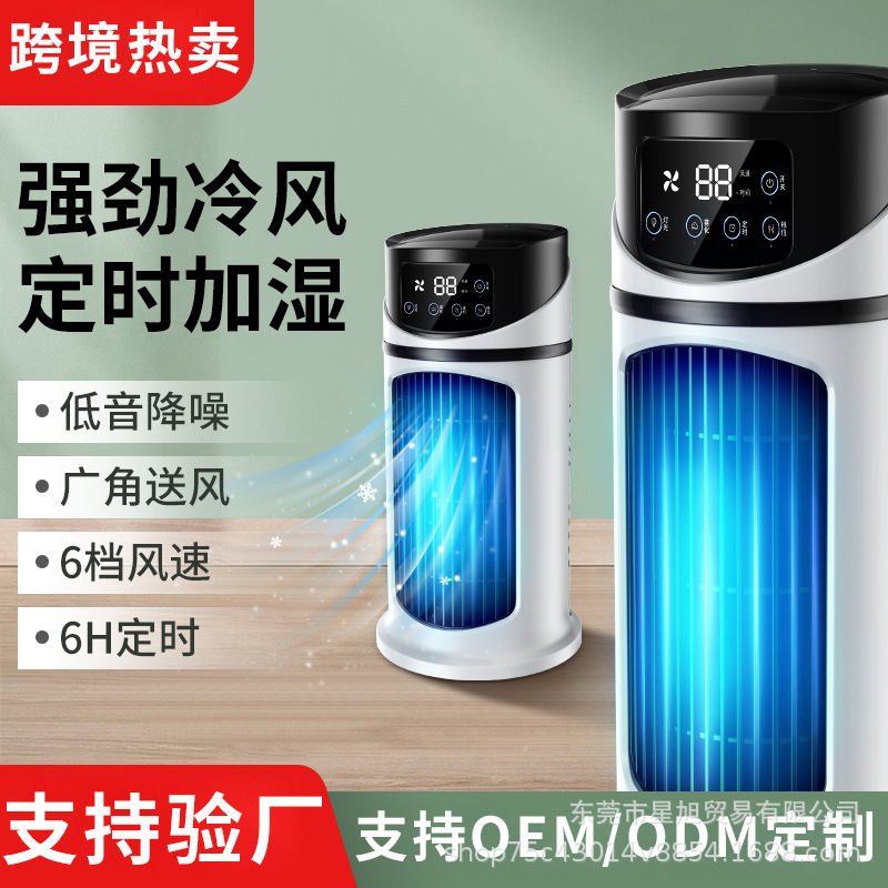Бытовой малый вентилятор кондиционера, портативный охладитель, распыляющий, увлажняющий, настольный мобильный вентилятор