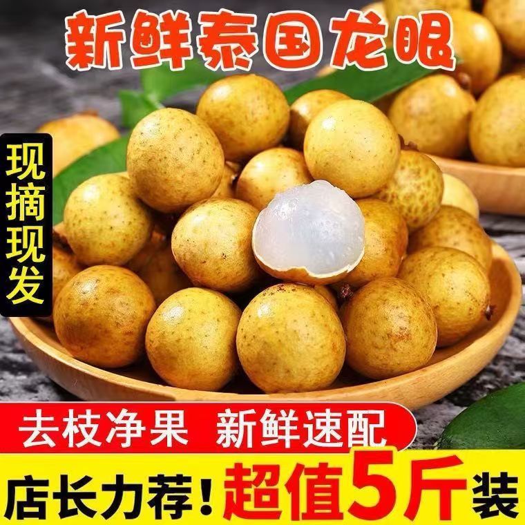 Authentic Seasonal Fresh Longan Thai Gold Standard Longan Small Core Pruning Delivery Longan Fruit Whole Box Drop Shipping