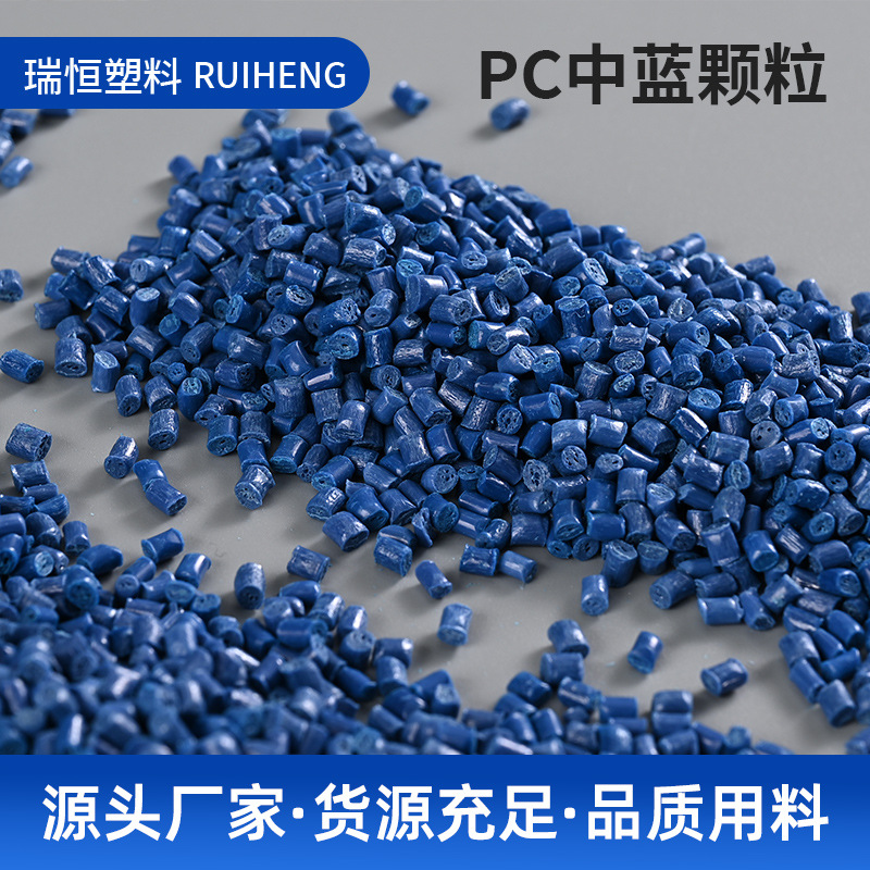 Прямые поставки с завода мастербата ПК среднего синего цвета, высокопрочные пластиковые сырьевые материалы для бытовой техники