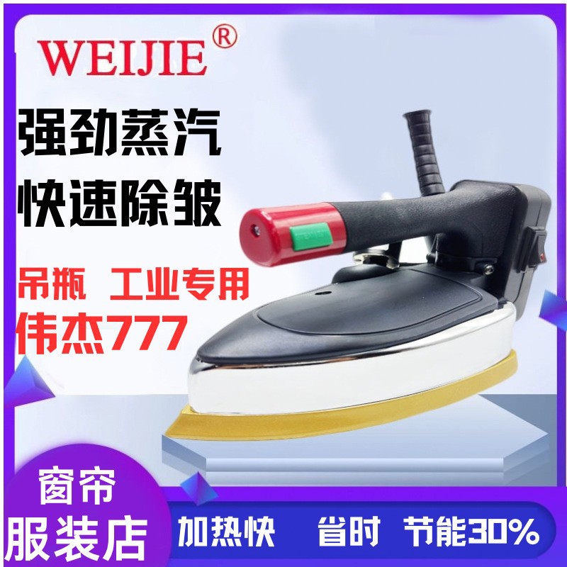Wei Jie Bottle-Type Steam High-Power Iron Industrial Hanging Bottle Iron Tailor Curtain Shop Clothing Store Dry Cleaning Shop