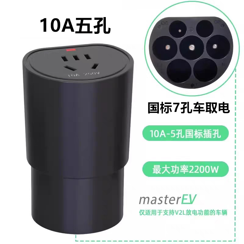 New energy AC with car power pick-up head seven-hole slow charging pile portable saloon car electric car discharge gun 3500W