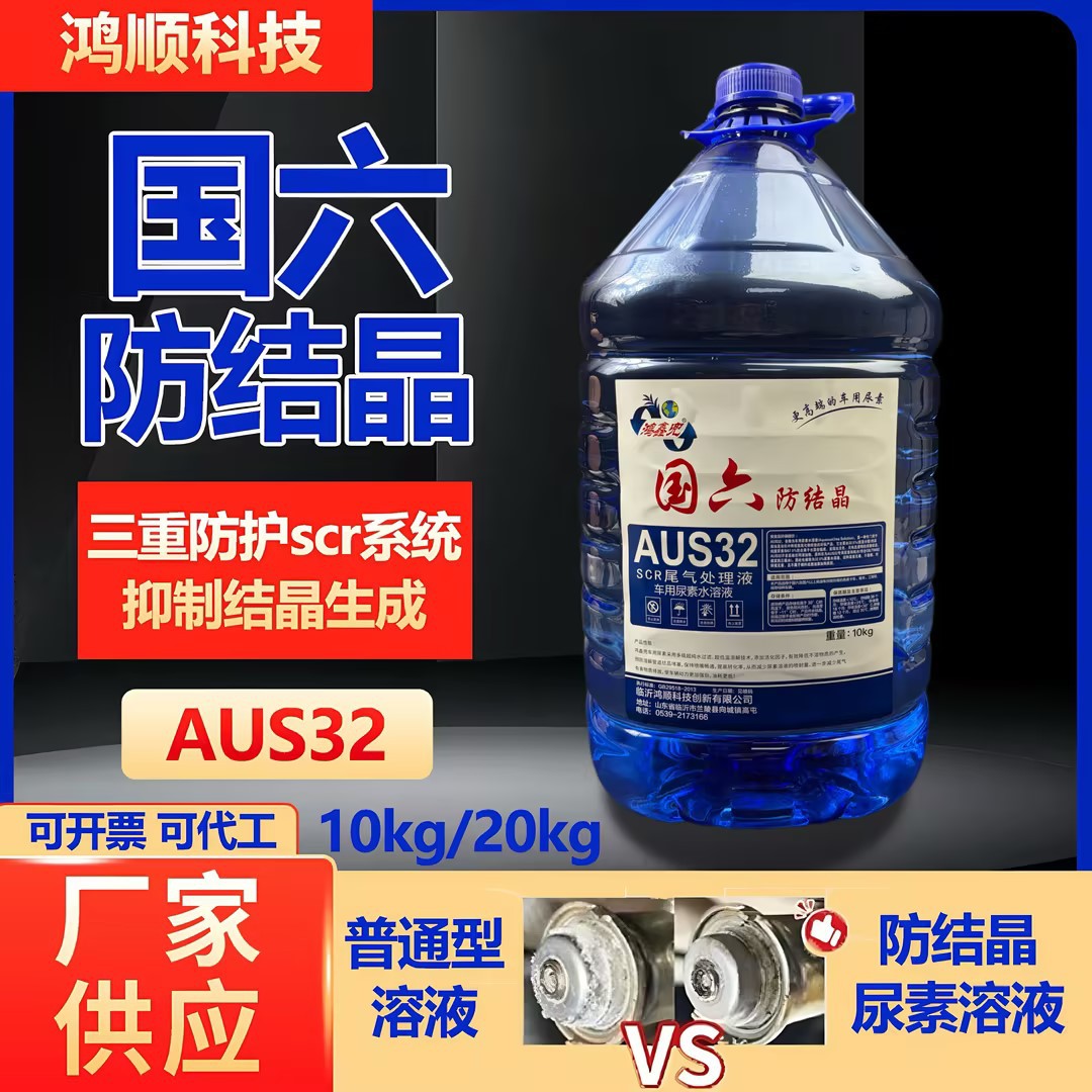 Раствор мочевины для автомобилей Aus32 стандарт Vi для обработки выхлопных газов дизельных автомобилей 10/20kg, низкое энергопотребление