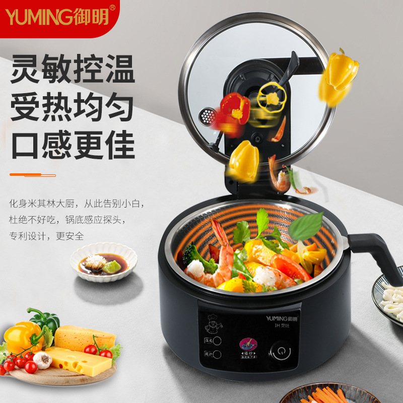 Yuming Intelligent Fully Automatic 0 Oil Smoke Cooking Machine Ih Heating 4L Non-Stick Pot Home Cooking Machine Gift Wholesale