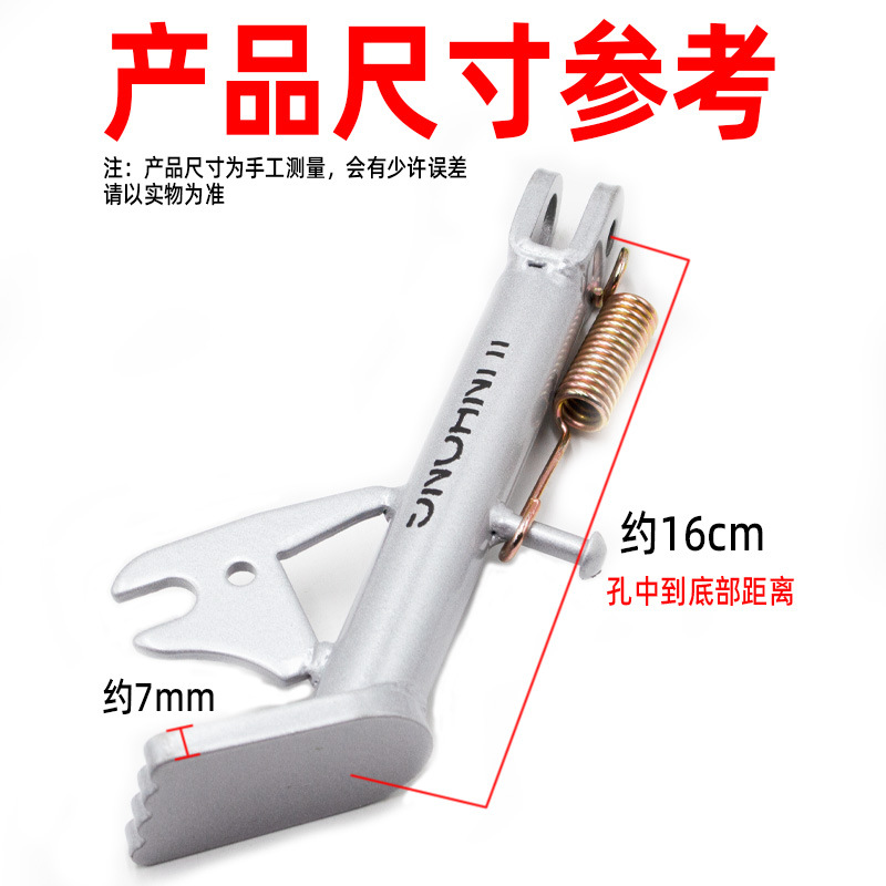 Electric Vehicle Side Stand, Motorcycle Side Stand, Foot Side Bracket, Stand, Bicycle Side Stand, Universal Battery Vehicle Side Stand