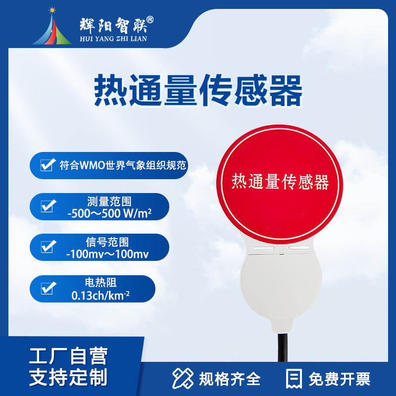 Датчик теплового потока в почве для научных исследований, сельского хозяйства, метеорологии, инженерии, измеритель теплового потока в почве, передатчик теплового потока