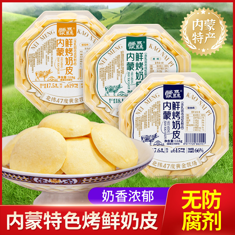 Менгли Внутренняя Монголия свежая жареная молочная корка упаковка оригинальный кисломолочный дуриановый молочный продукт не молочная фанту Менгма