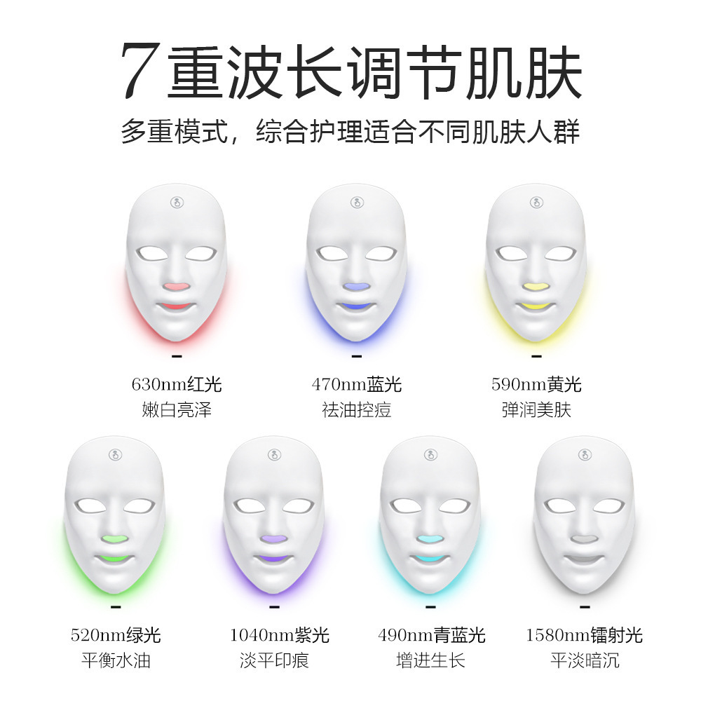 Home-Use Seven-Color Light Spectrometer Rechargeable Led Facial Mask Device Cross-Border Exclusive Photon Skin Rejuvenation