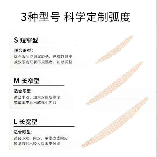 Pearlescent Bottom Transparent Bottom Mesh Flesh-colored Mesh Lace Skin Color Self-adhesive Invisible Double Eyelid Patch Beauty Eye Patch Double-sided Tape