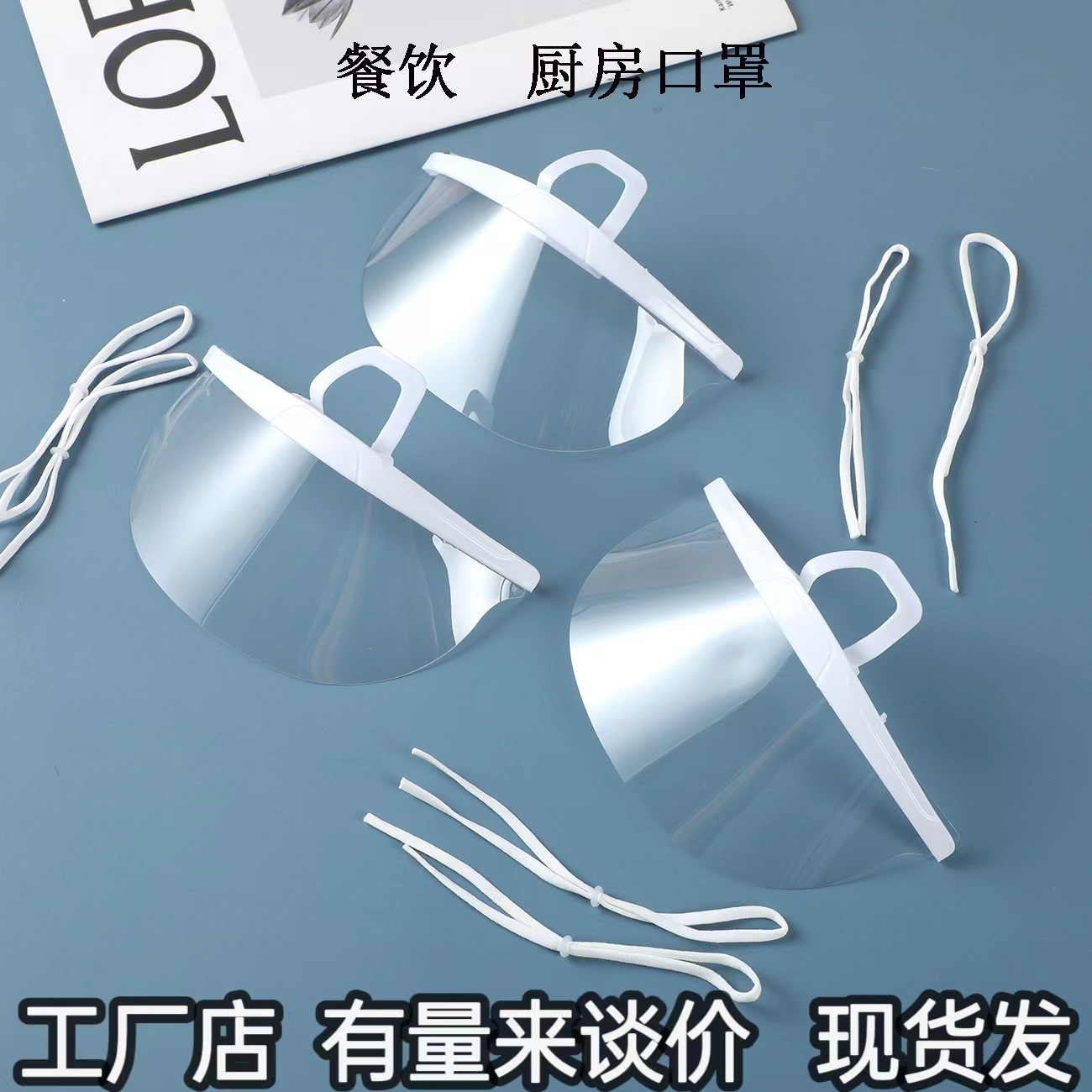 Прозрачная защитная маска для изоляции от слюны, одноразовая маска для кухни, в наличии у производителя