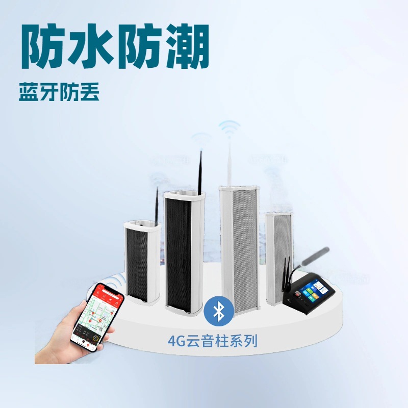 Цифровое 4g облачное беспроводное вещание Shaanxi Xi'An интеллектуальный усилитель динамик для школы торгового центра туристической зоны сельского хозяйства