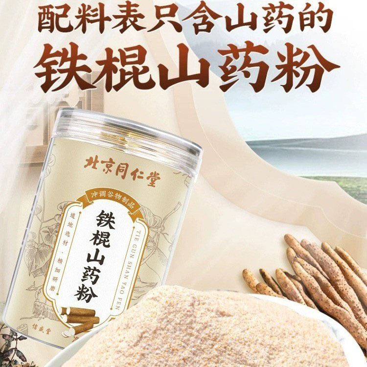 Emperor's Iron Stick Yam Powder Dehydrated Vegetable Powder Wholesale No-Cook Nutritional Breakfast Meal Replacement Powder for Strengthening the Spleen