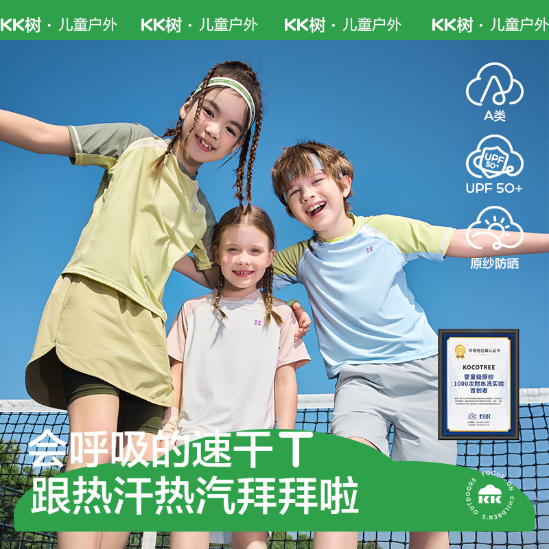 KKTree Children's Short-sleeved Quick-drying Clothes Boys and Girls T-shirt Top Base Shirt Baby's Spring Clothes Inner 2025 New