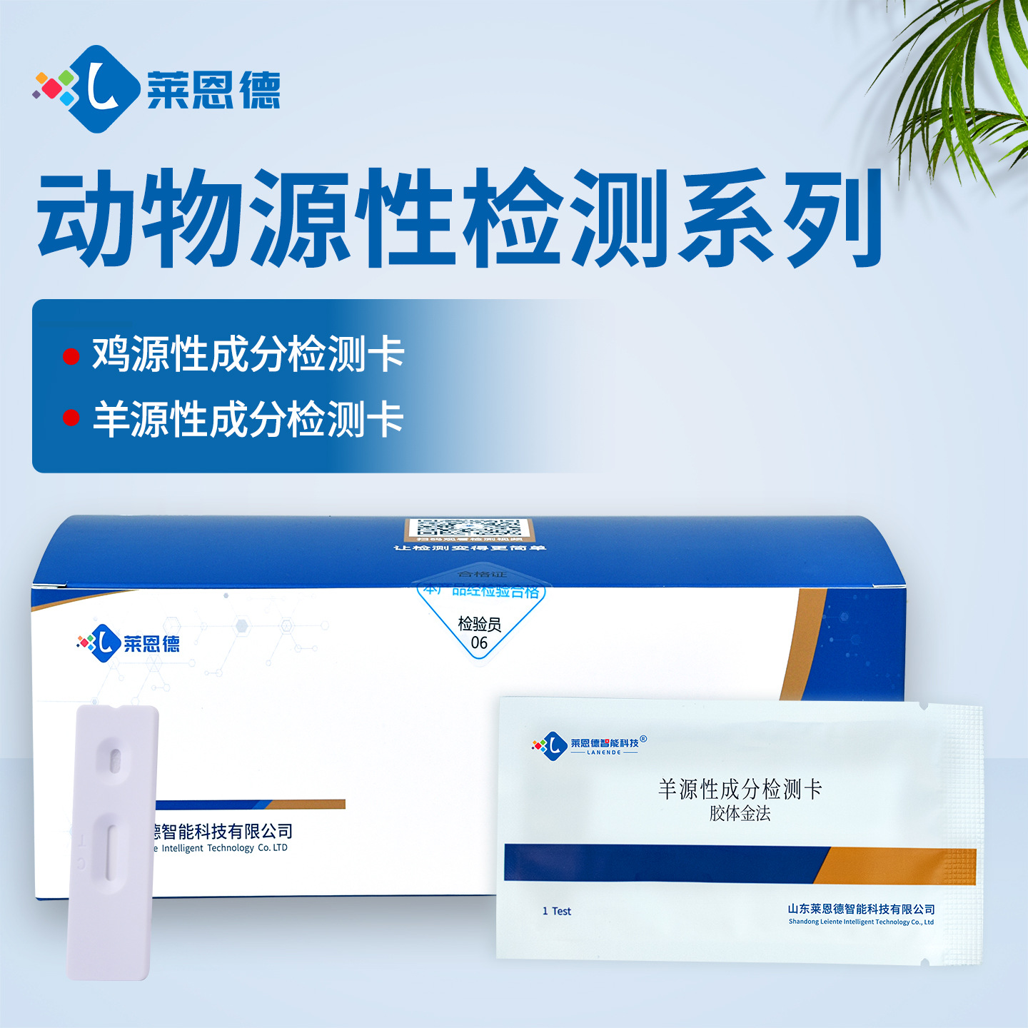 Rapid Detection Card for Lean Meat, Pig, Cattle and Sheep, Clenbuterol Hydrochloride, Lecithodopamine, Salbutamol Triple Test Paper