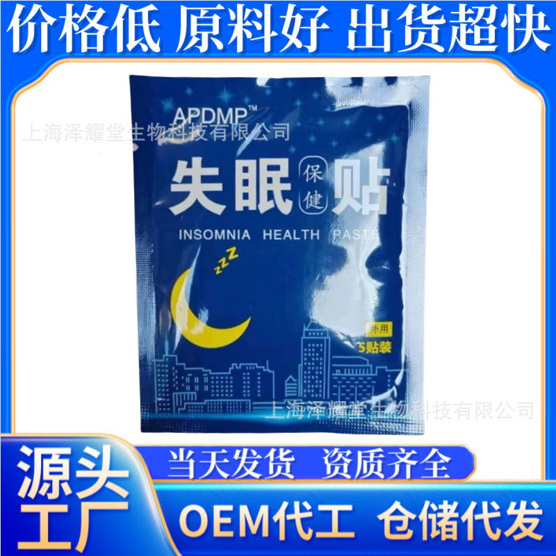 Insomnia Patch, Acupoint Foot Patch, Sleep Patch, Good Night Patch, Sleep Patch, Plant Essential Oil Patch, Adult and Children's Home Sleep Patch