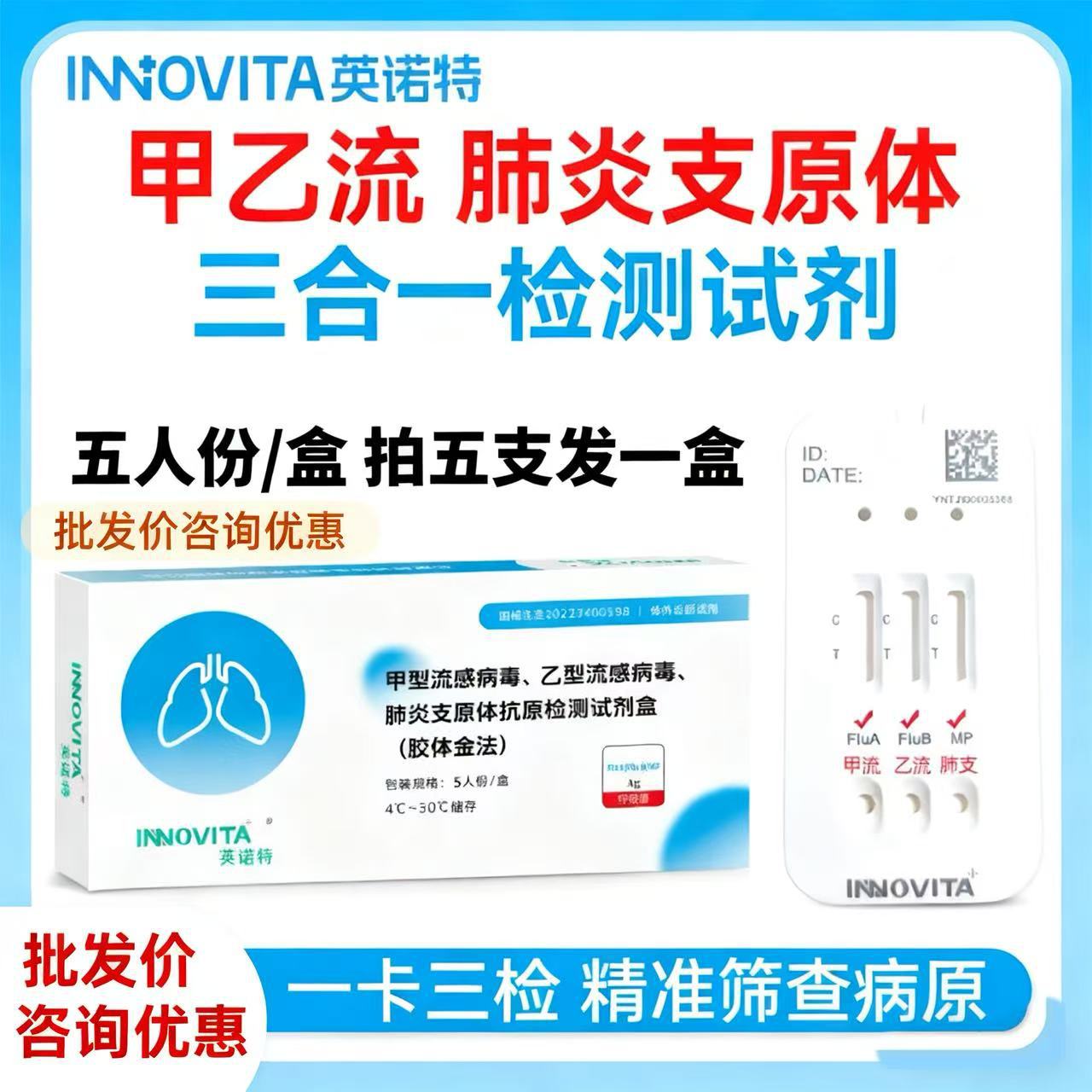 Innotek набор для обнаружения вирусов гриппа A и B, микоплазменной пневмонии, три в одном, на 5 человек