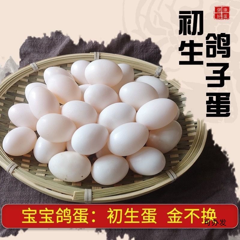 Farm-Raised Free-Range Fresh Pigeon Eggs, 30 Pieces, Suitable as Supplementary Food for Pregnant Women and Babies, Mixed Grain Feeding, White Pigeon Eggs, Pigeon Eggs, Pigeon Eggs