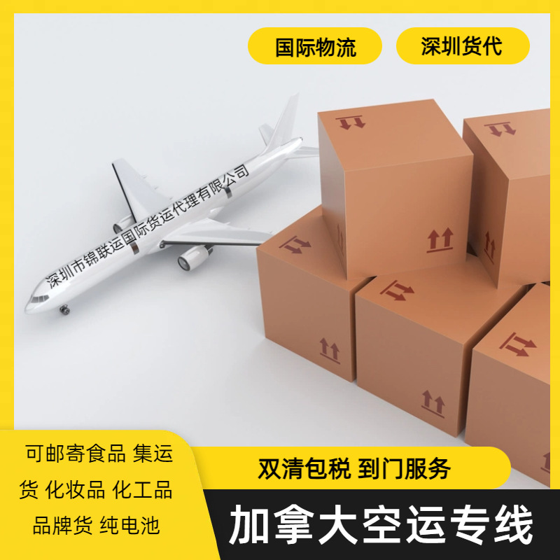 International Freight Forwarders Can Transport Nail Stickers to Canada Via Air Express Line, Double Clearance, Tax-Included Door-To-Door Delivery