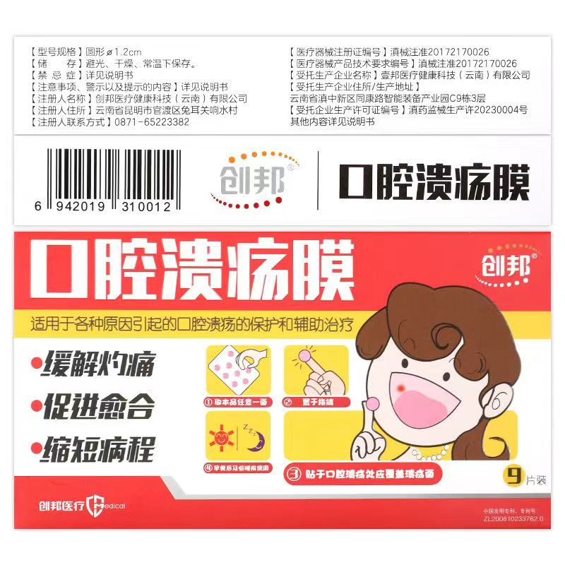 [Chuangbang] Oral Ulcer Film 1.2cm * 9 Pieces (Round)/Box Oral Ulcer Patch New and Old Packaging Random